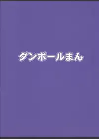 (C92) [Danball Man (Nikuman Umeew)] Different World Girl 2 [Chinese] [沒有漢化]