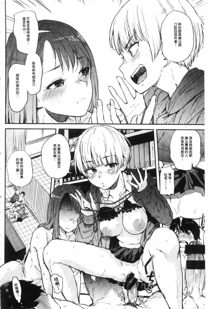 Eroi Onna | 好色的女人們