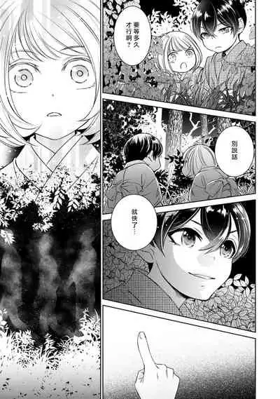 [Yukichi] Hentai Ikemen Yuurei ni Maiban Osowarete imasu. | 每晚被變態帥哥幽靈襲擊. 1-9 [Chinese] [莉赛特汉化组]