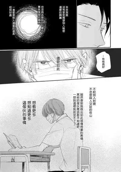 [Sango Mitsuru] Mask Danshi wa Koishitakunai no ni | 口罩男子明明不想谈恋爱 Ch. 1-8 [Chinese] [拾荒者汉化组] [Digital]