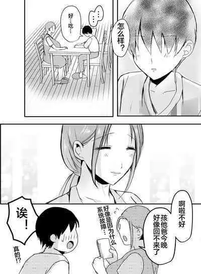 母乳母さんのナカに戻りたい2 中編 反抗して母を犯したら甘やかし中出しセックスさせてくれた話