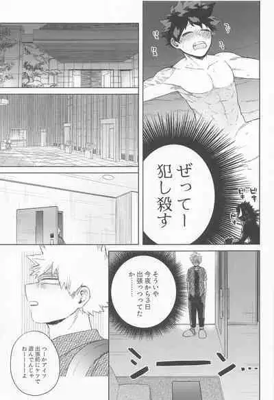 (Deban no Youda! ULTRA 2022) [Limbo (Hitomi)] Datte Boku wa Hajimete dakara (Boku no Hero Academia)