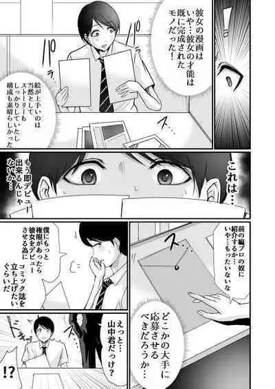 Kyonyuu Bijin no Tensai Mangaka to Yari Houdai no Dream Life 〜Black Henshuubu no Ore ga Nariagatta Houhou〜