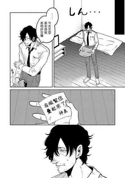 M no Kyouten | M的教典 Ch. 1-3