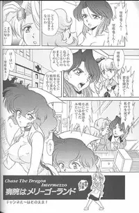 (C58) [MünchenGraph (Kita Kaduki, Mach II)] MunchenGraph vol. 6 Chase The Dragon/Intermezzo