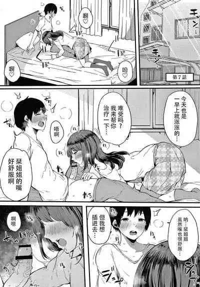 [Sakurayu Hal] Fujun na Kankei [Chinese] [牛肝菌汉化]