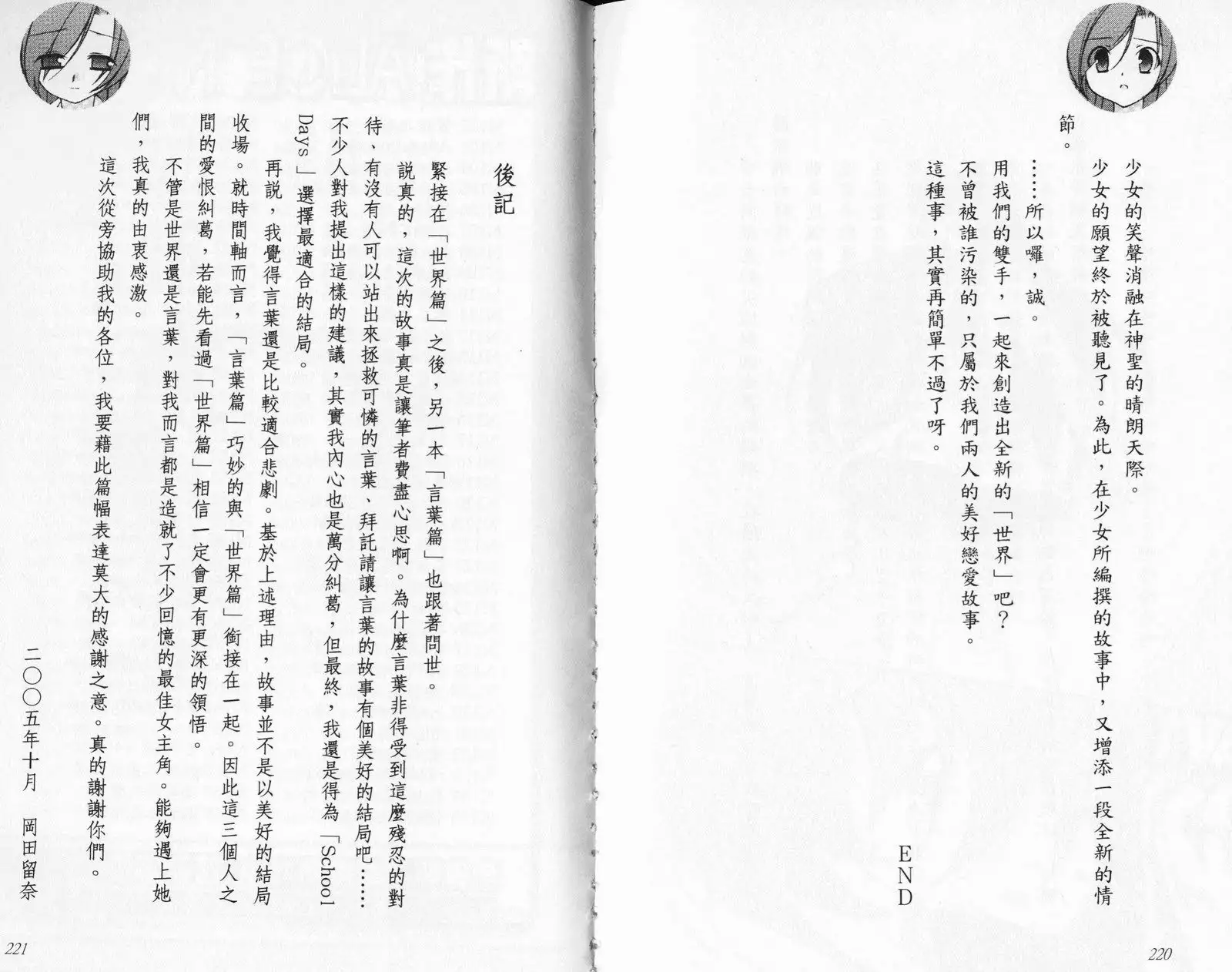 School Days Novel 言葉篇- 岡田留奈