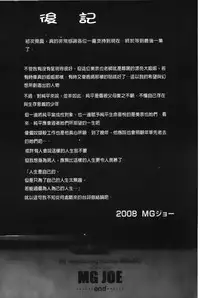 [MG Joe] Tonari no Minano Sensei 4 | 隔壁的美奈乃老師 4 [Chinese]