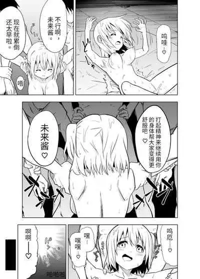 [Mushoku no Habatsu (Shibasaki Koh)] Mirai Iro ~Chigau Iro~ | 未來的颜色 不同的颜色 [Chinese] [星野干拉个人翻译]