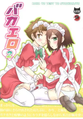 "Watashi o Baka ni Shita Onna" ni Natta Watashi | 我变成了那个欺负我的女生
