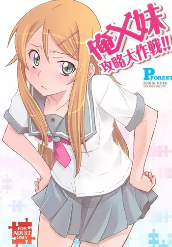 Ore no Imouto no Shinyuu ga Konna ni Kantan ni Ochiteshimau Wake ga Nai