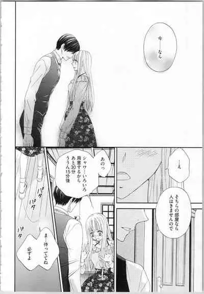 Koori no Shitsuji to Yuuwaku Otome Atsui Yubisaki de Toroke Sasete