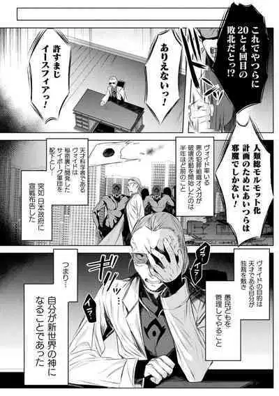 装煌聖姫イースフィア ~淫虐の洗脳改造~ THE COMIC 1話