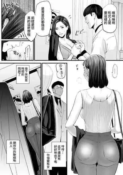 [Yachou (Bloiler Yachou)] Sesshuken Ch.2 Kokkai Giin no Tsuma o 