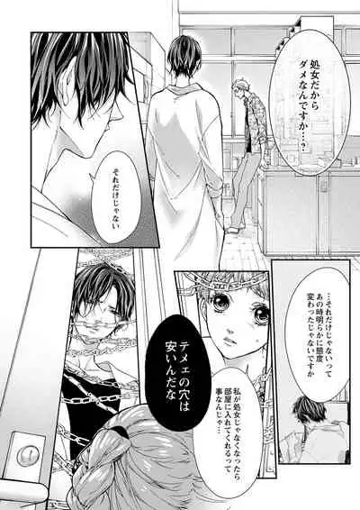 両性花~交わる運命の番(つがい)~ 第1-9話