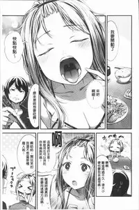 [Ikematsu] Oshibe to Meshibe - Stamen and Pistil [Chinese]