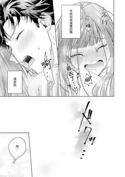 Yuunou Engineer ni wa Ura no Kao ga Aru Watashi o Kaihatsu suru Dekiai Step | 能干程序员隐藏的一面 把我“开发”的溺爱步骤 1-8