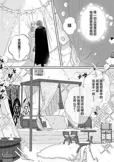 Ai ga Omoi Kishi Koushaku wa, Tsuihou Reijou no Subete o Ubaitsukushitai. | 骑士公爵爱意深重,想要索取放逐千金的一切。 1-18