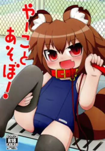 Hasshaku Hachi Wa Kairaku Meguri - incomplete snippet