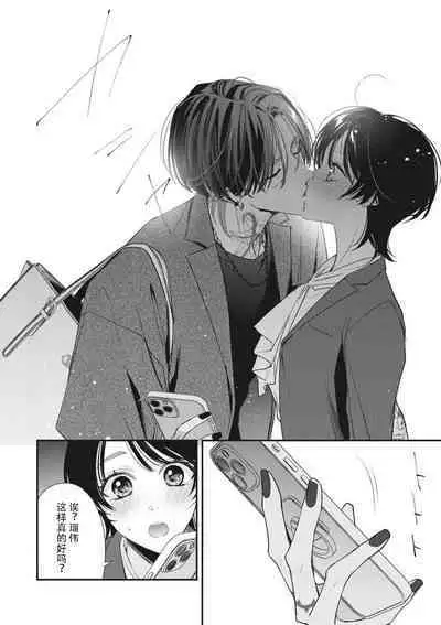 [Aizen Mana] Sumi-iri osananajimi no sokubaku ga tsurai | 浑身都是刺青的青梅竹马控制欲超强 1-11 [Chinese] [莉赛特汉化组]