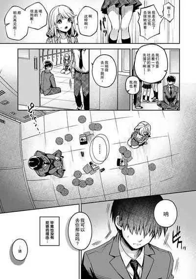 『 ore da ke ni koakuma na doukyuusei fu tta ra oshitao sa rema shi ta ~ 』 Ch. 1-5