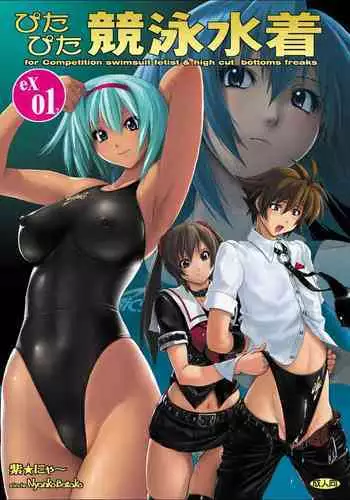 (C77) [Nyanko Batake (Murasaki Nyaa)] Pitapita Kyouei Mizugi 1-3 Soushuuhen (Original)