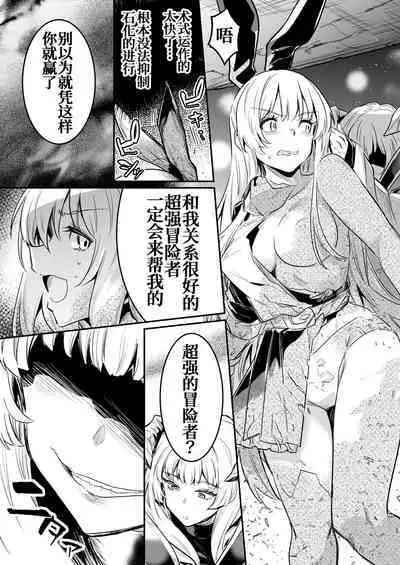 Teki no Sekka Mahou o Kuratte Shimai, Mi ni Tsuketeiru Soubihinya Fuku mo Sekka Shite Boroboro to Kuzurete Iki, Jojo ni Rafuzou e to Kawatte Iku Boukensha-chan