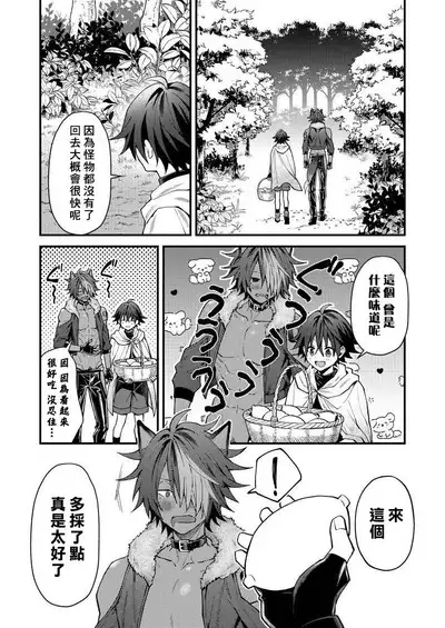 Kemonohito onisan tadaima hatsujochu!? | 兽人小哥正在发情中!? Ch. 1-4