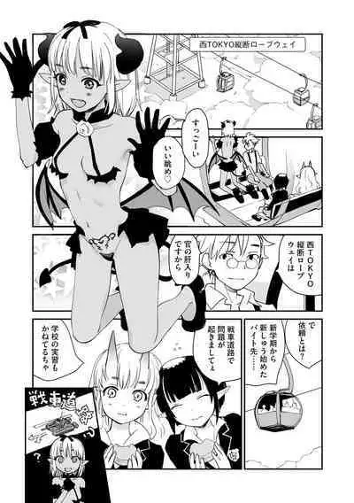 Kikai Intei@MACHIDA 01 - the Salacious Ditictive @MACHIDA Disorder