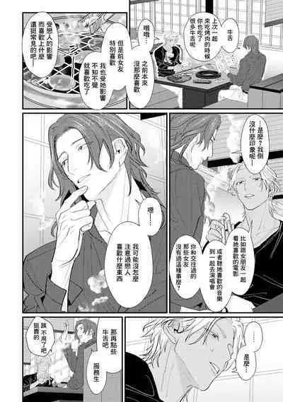 Sentimental SexCaba Night | 意乱情迷♂风俗店之夜 Ch. 1-6 + 番外