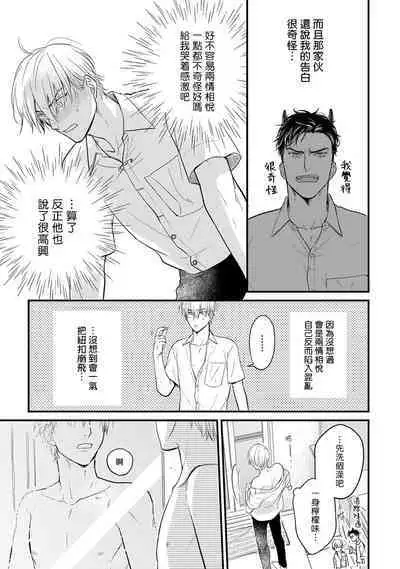 [Yamada Nichoume] Tabetemo Oishiku Arimasen 2 | 尝起来一点都不好吃 2 Ch. 6-23 番外+加笔+A店特典 + 24-27 [Chinese] [冒险者公会] [Digital]