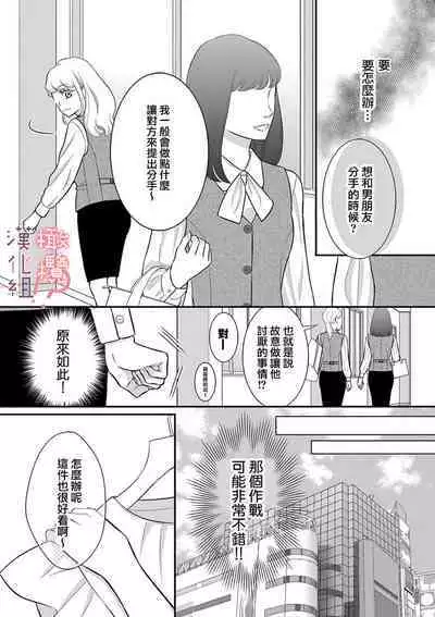 [Morifuji] oni zyousi wo ama ka mi si tara、 sinken kousai hazimari masi ta！？~01-05｜轻咬凶暴上司之后、我们竟然正式交往了！ ？01-05话[中文] [橄榄汉化组]