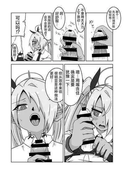Sei ni Soine! Iori-chan! | 我看你是完全不懂哦!小伊织!
