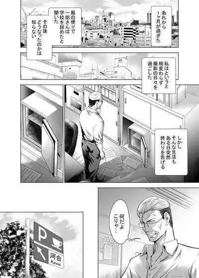 Moto Gal Wakazuma ga Yarikon ni Sanka Shita Ken 4