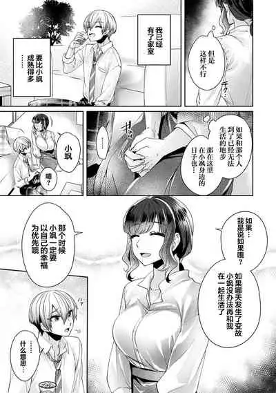 [Katou an] Fushidara na Junai -Toshishita Danshi ni Netorarete...- Ch. 10 (COMIC Ananga Ranga Vol. 66) [Chinese] [翻车汉化组]