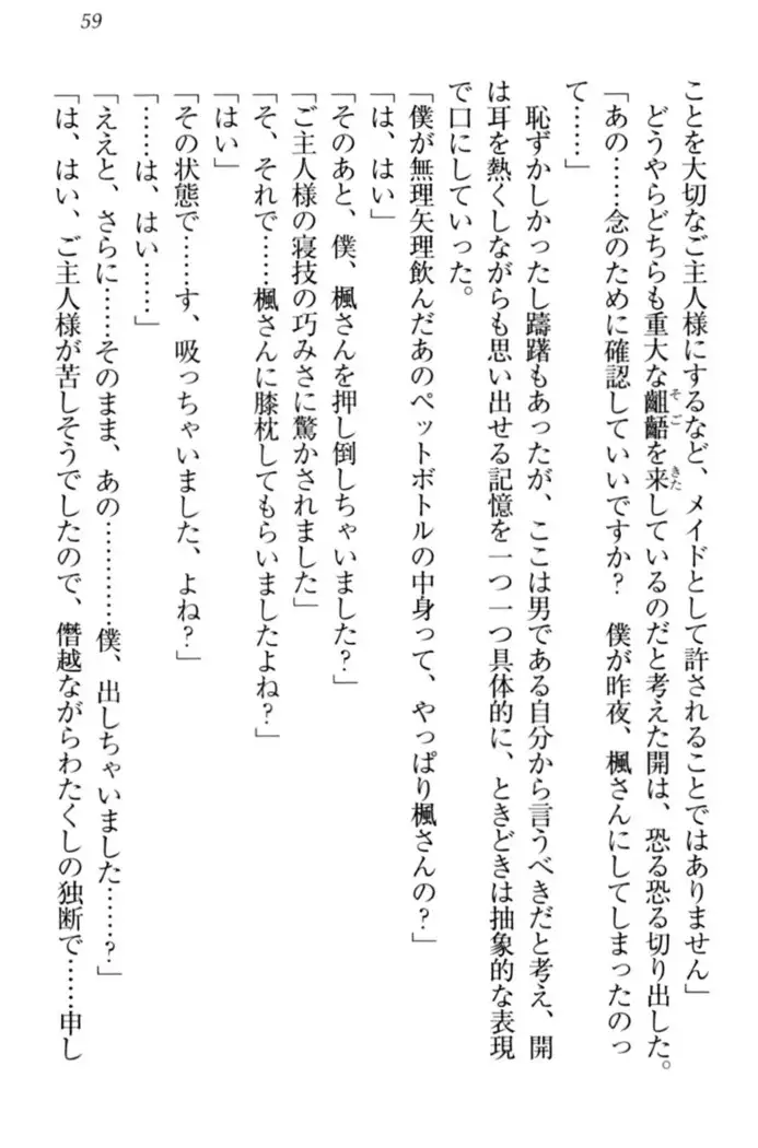 メイドやります！