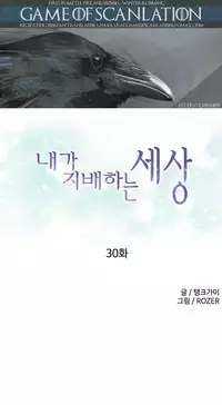 [Tankguy, ROZER] A World That I Rule Ch.01-33 [English] (Game of Scanlation) (Ongoing)