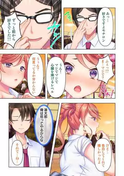 思春期のJKは「エッチ」のことで頭がいっぱいです