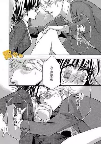 [Fukuda Rio] Koibito Keiyaku Shinshi ni Sasageru Furachi na Karada | 戀人契約—獻給紳士的無恥身體 [Chinese] [霧吹彌生漢化組]