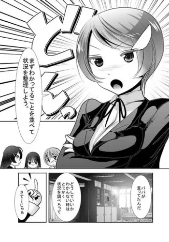 [KAKERU] 「ちぬれわらし」第三話～模索～