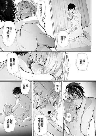 [Enomoto Nao] yasashi sugiru dan'na-sama to no kekkon seikatsu wa mamanaranai | 与极致温柔丈夫的新婚生活并不如意 1-6 end [Chinese] [莉赛特汉化组]