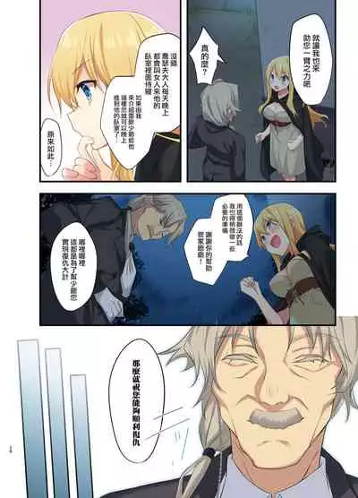 [TSF no F (Kurimoti Tiduru, Hoshina Meito)] Fukushuu no Hate ni -Onzoushi ga Nyotaika Sarete Bad end- | 复仇的尽头～贵族公子的女体化BadEnd [Chinese] [瑞树汉化组] [Digital]