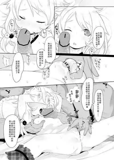 [Kereno Teikoku (Kereno)] Jitsu Musume ga Shougakusei Idol Yusa Kozue-chan 11-sai (THE IDOLM@STER CINDERELLA GIRLS) [Chinese] [残碑日月个人汉化] [Incomplete]