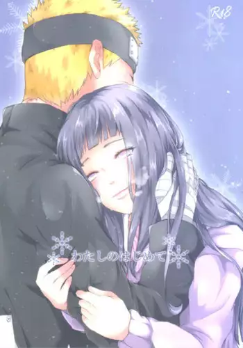 (Zennin Shuuketsu 2) [Ring memo (Oretto)] Watashi No Hajimete (Naruto) [Chinese] [沒有漢化]