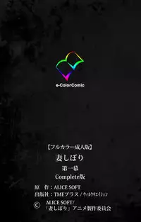 [ALICE SOFT] [Full Color Seijin Han] Tsuma Shibori Dai Ichi Maku Complete Ban [Digital]