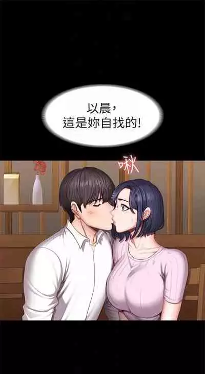 [週三] [G.HO & 高孫志] 健身教練 1-51 官方中文（連載中）