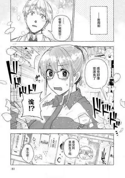 [Meboshi Shuri] Kojirasekko, Akuma to Ecchi na Keiyaku shita Ken | 关于自卑少女与恶魔签订涩涩契约这件事 1-4 [Chinese] [莉赛特汉化组]