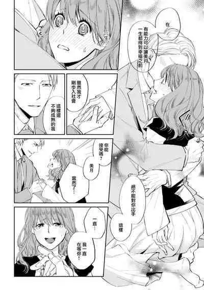 hatsukoi osananajimi to hanareru hōhō. Zutto matteita netsu ga watashi no na ka ni…!! | 与幼驯染初恋分离的方法。一直等待着的热情在我的体内…！！