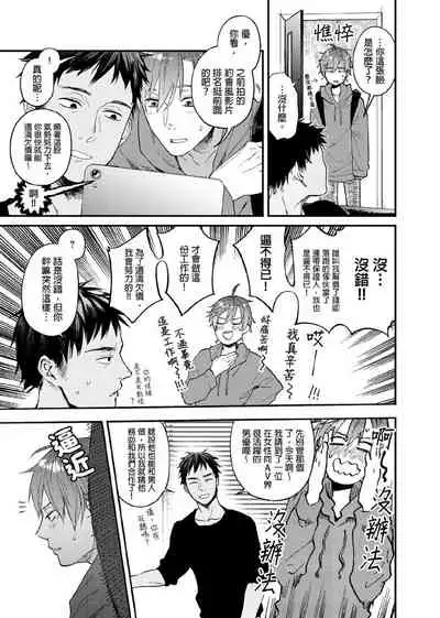 [Echo Jiro] Watanabe Yuu (23) xxx Danyu Hajimemashita. | 渡边优（23岁）、开始做xxx男优。1-6 完结 [Chinese] [拾荒者汉化组]