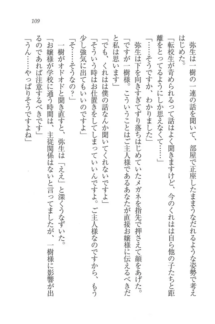 お嬢様はメイド様!？